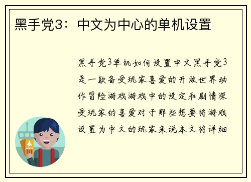 黑手党3：中文为中心的单机设置